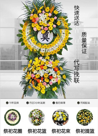 山东青岛黄岛区王台镇铲尖村花圈代送